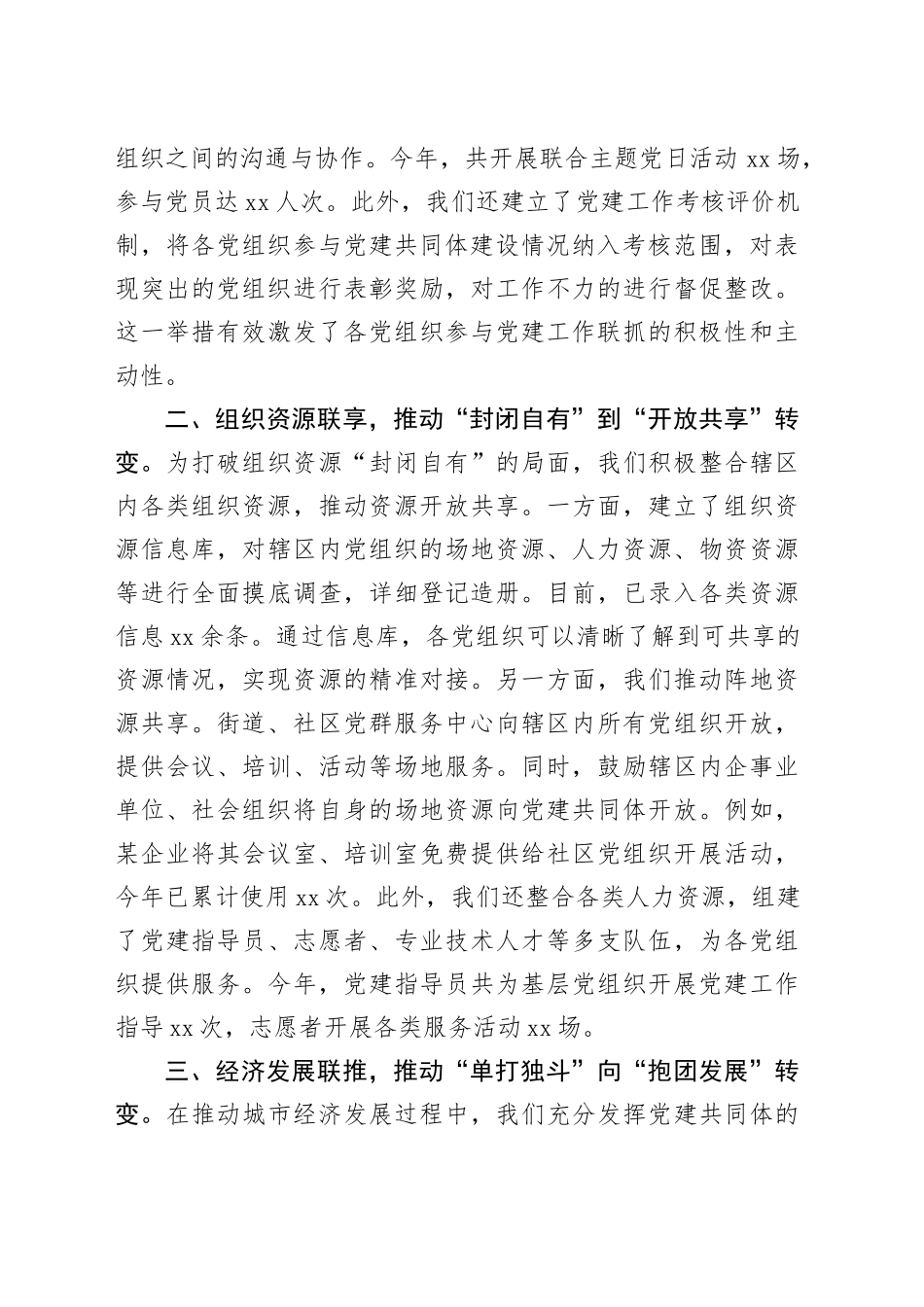 在2025年党建工作交流会上的典型发言 （2）_第2页