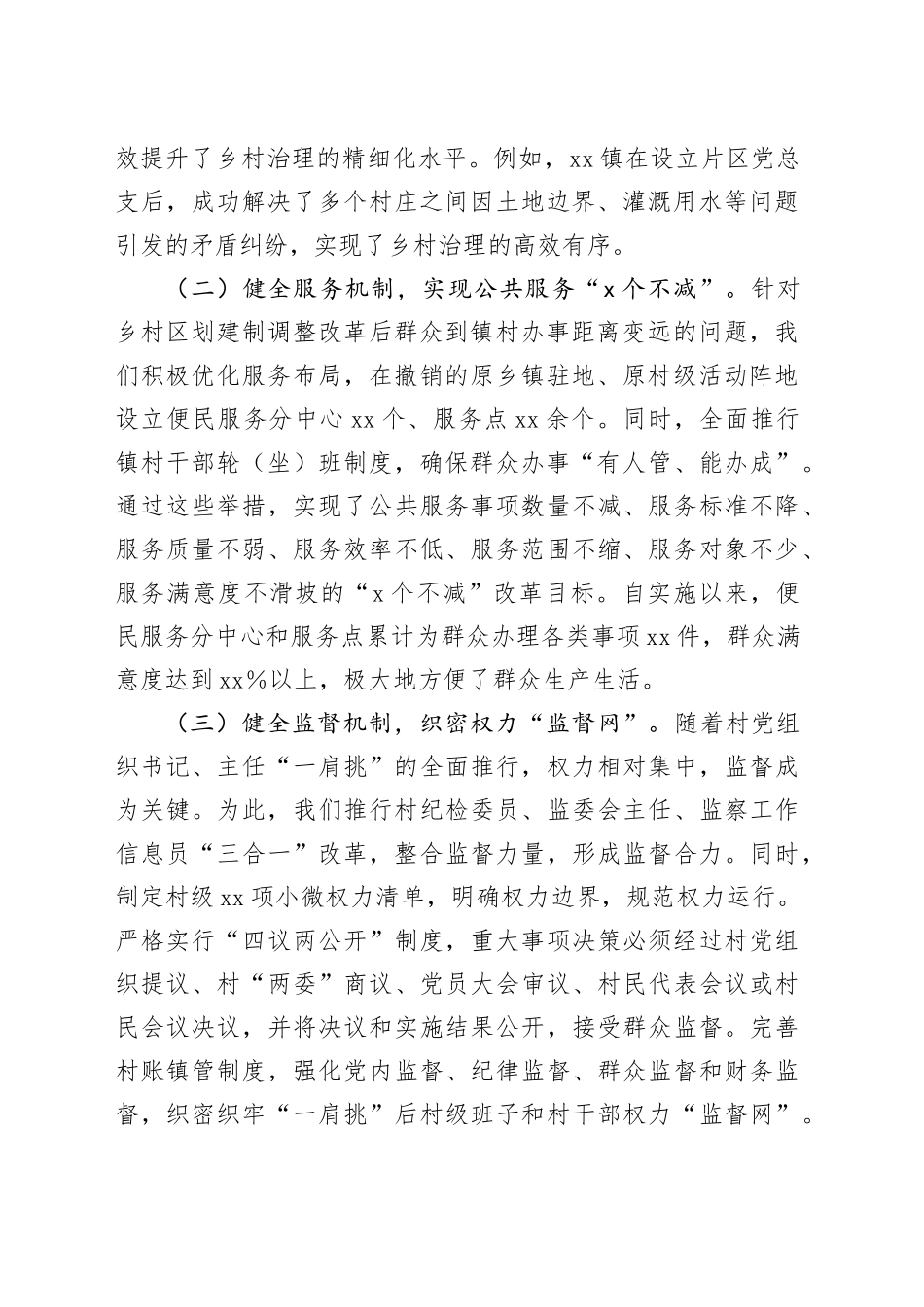 在2025年党建工作交流会上的典型发言_第2页