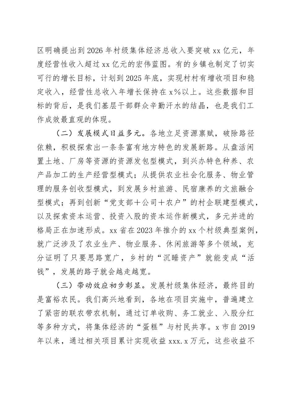 在2025年党建引领村级集体经济发展推进会议上的讲话_第2页