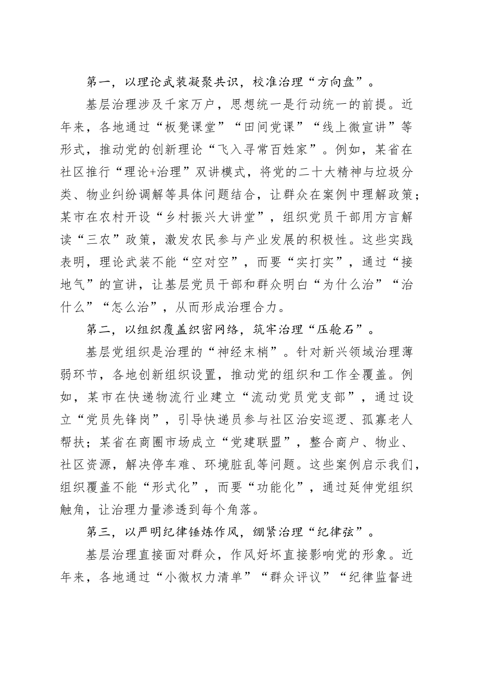 在2025年党建引领基层治理创新研讨会上的讲话_第2页