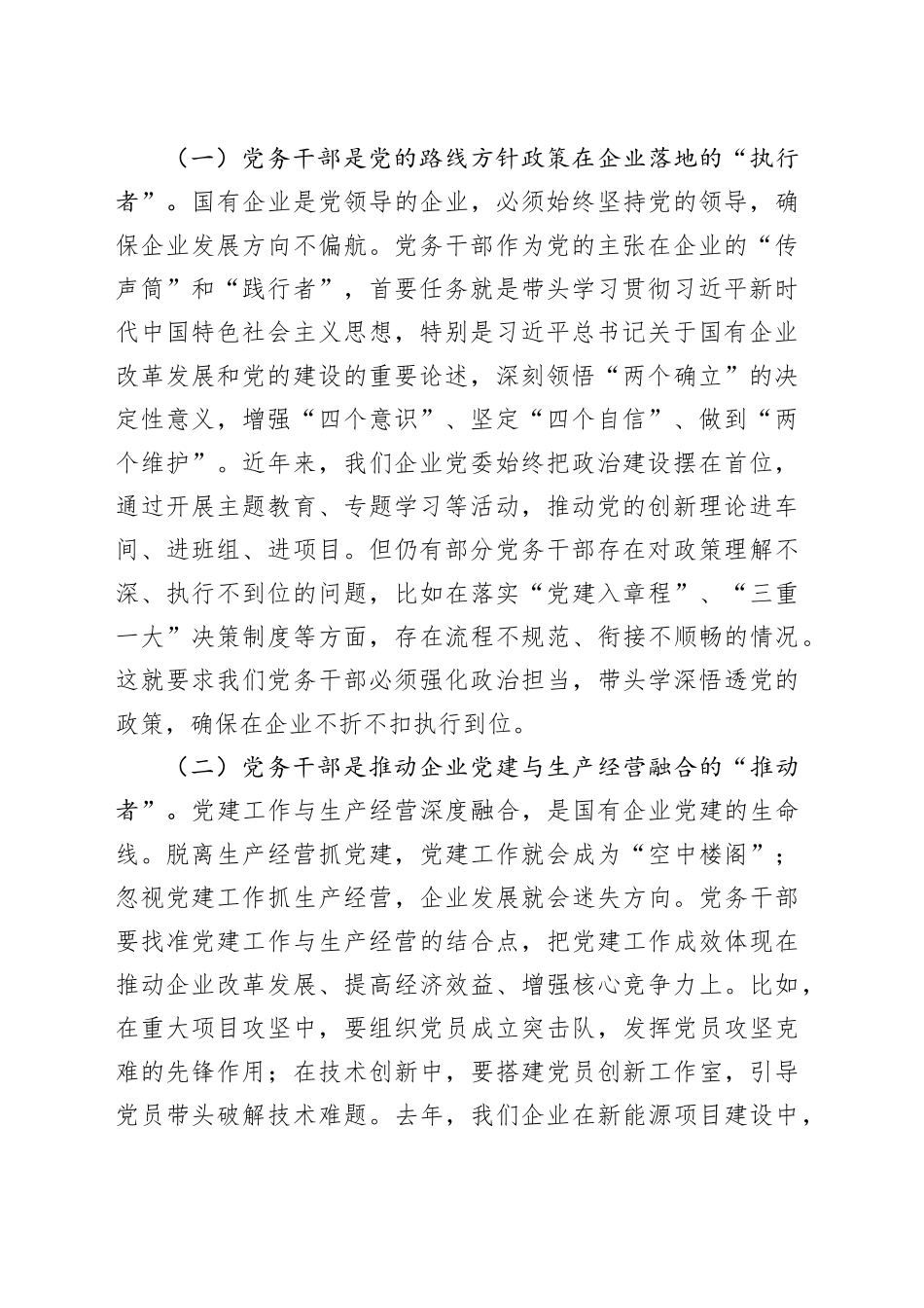 在2025年党务干部能力素质提升专题培训班上的讲话_第2页