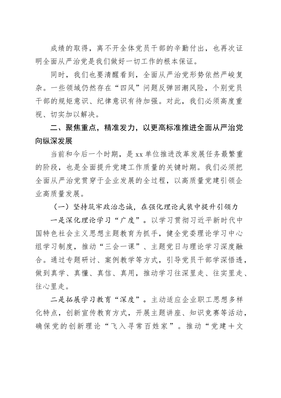 在2025年党员大会暨全面从严治党工作会议上的讲话_第2页