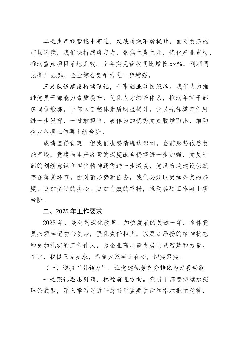 在2025年党员大会上的讲话：聚焦主业强党建，凝心聚力促发展_第2页