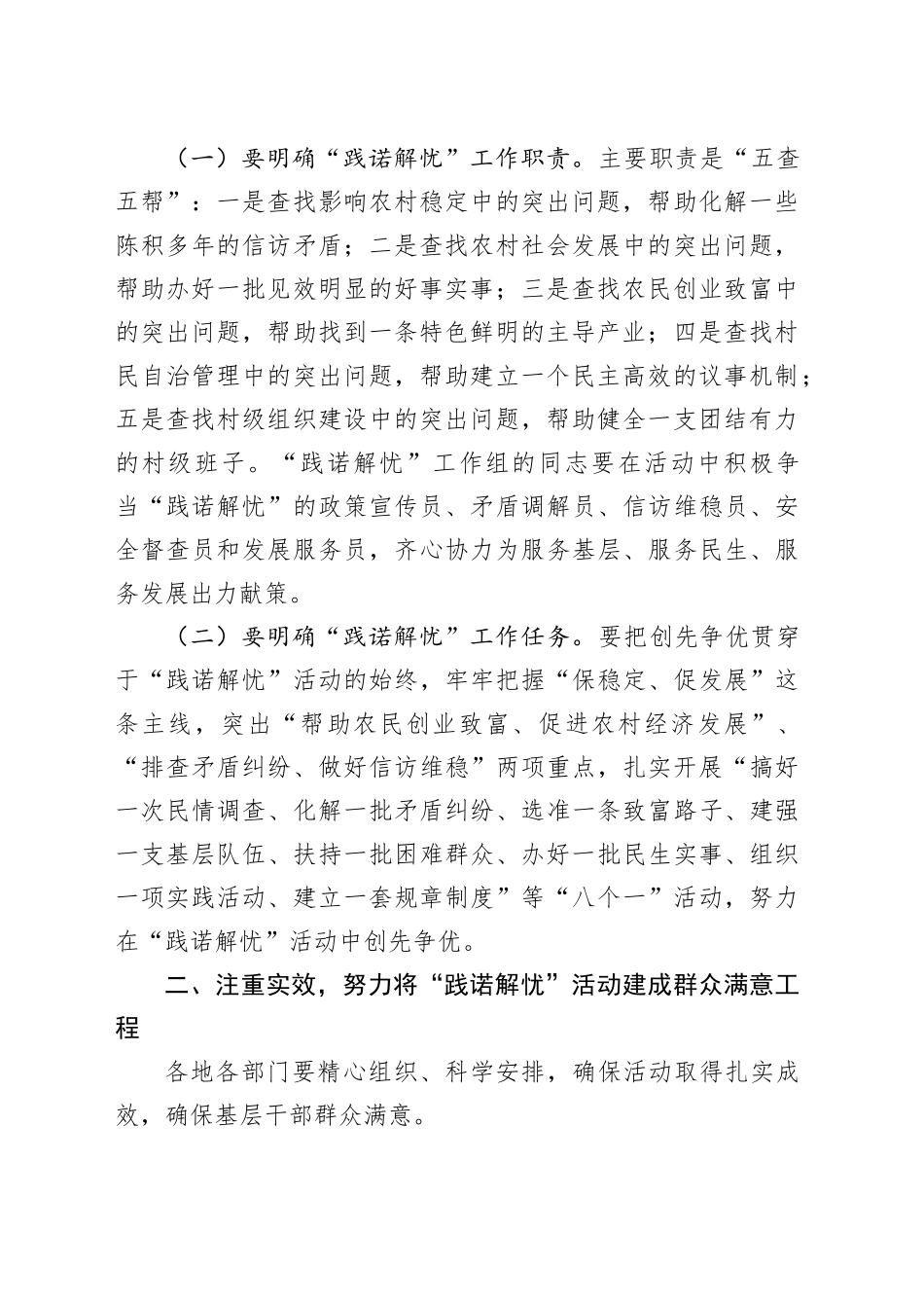 在2025年党员干部“践诺解忧”活动动员大会上的讲话_第2页