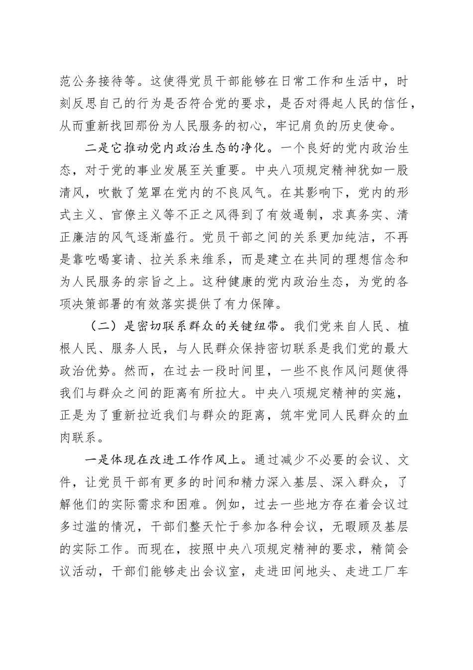 在2025年党员干部学习贯彻中央八项规定精神读书班上的研讨交流_第2页