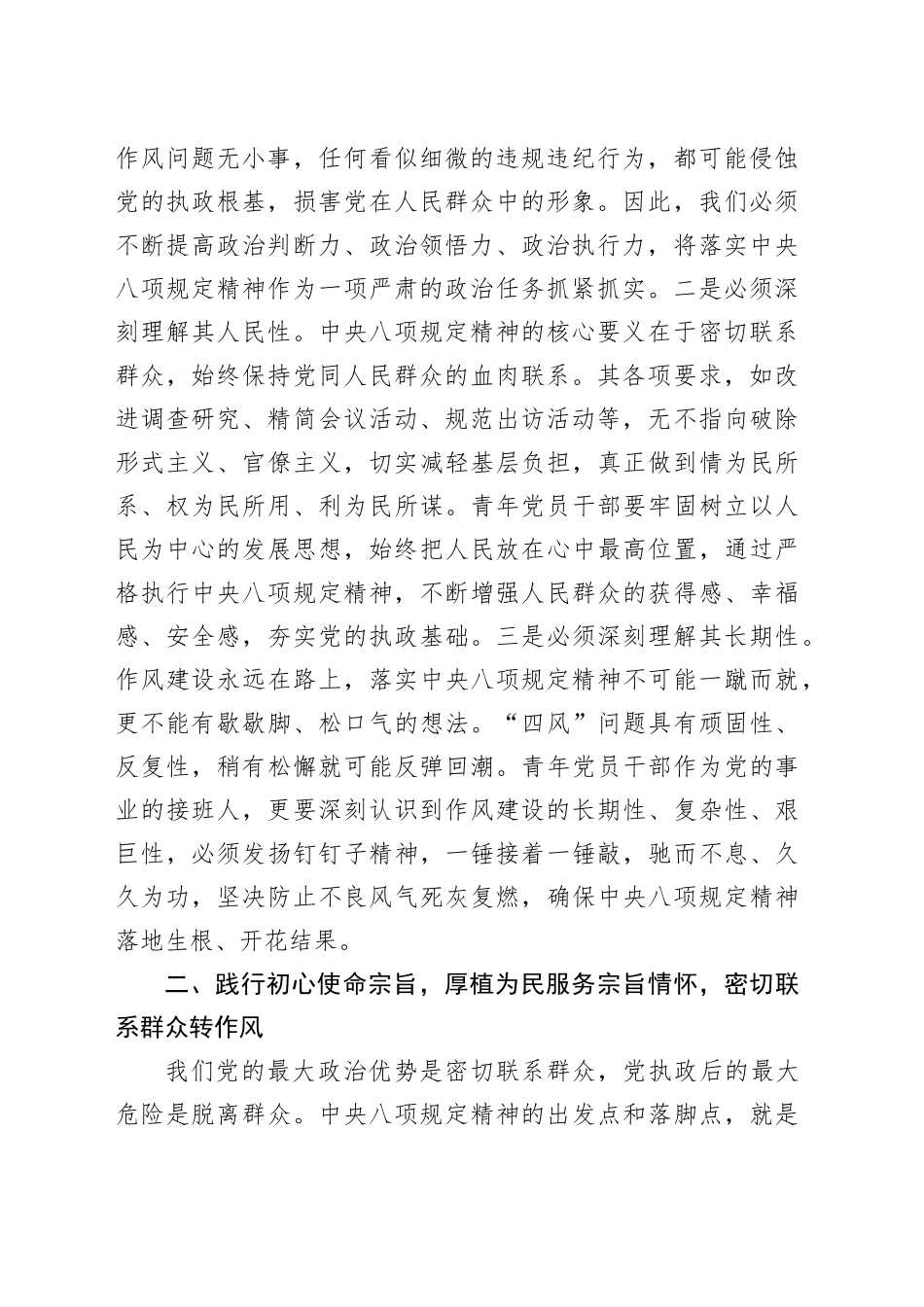 在2025年党员干部学习贯彻中央八项规定精神读书班上的研讨交流发言_第2页