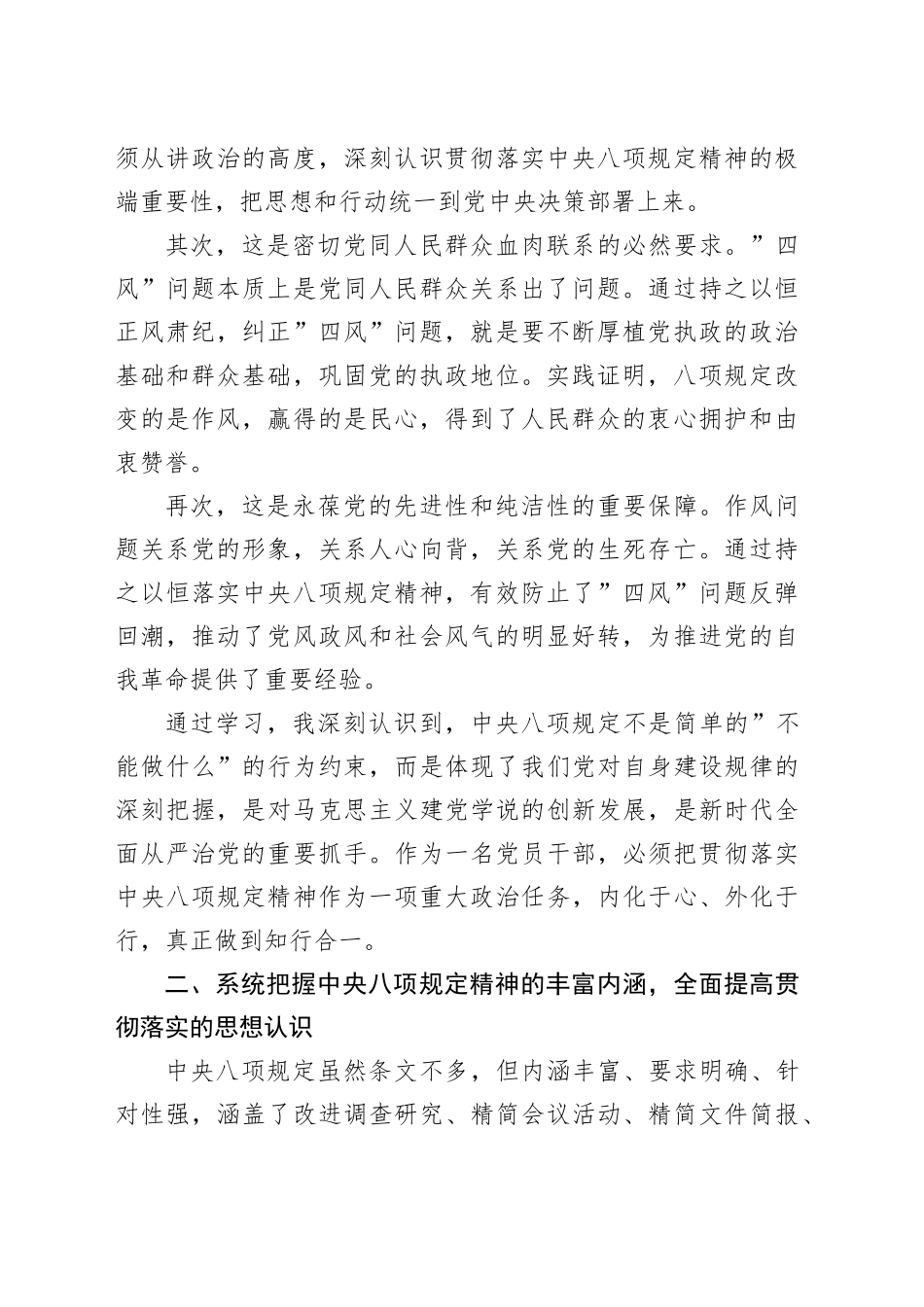 在2025年党员干部学习贯彻中央八项规定精神读书班上的研讨交流发言： 聚焦作风建设 强化使命担当_第2页