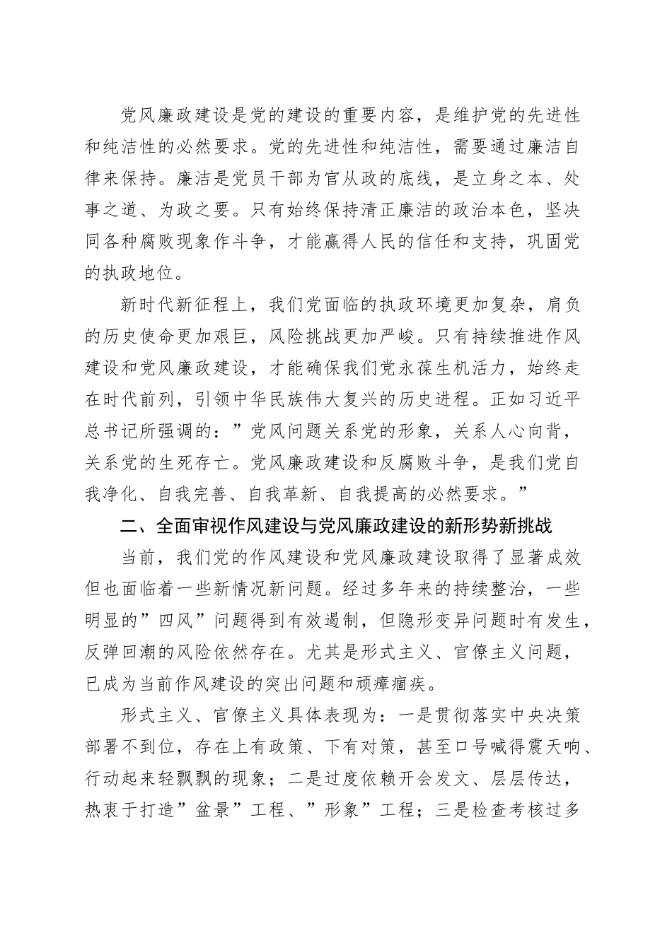 在2025年党员干部学习贯彻中央八项规定精神读书班上的研讨交流发言：锲而不舍正风肃纪 推动作风建设与党风廉政建设向纵深发展_第2页