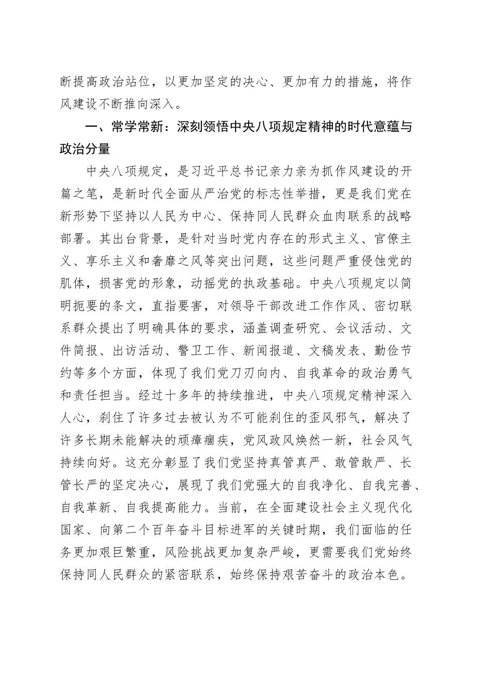 在2025年党员干部学习贯彻中央八项规定精神读书班上的研讨交流发言：深学细照，淬炼党性修养  笃行实干，永葆清廉本色_第2页