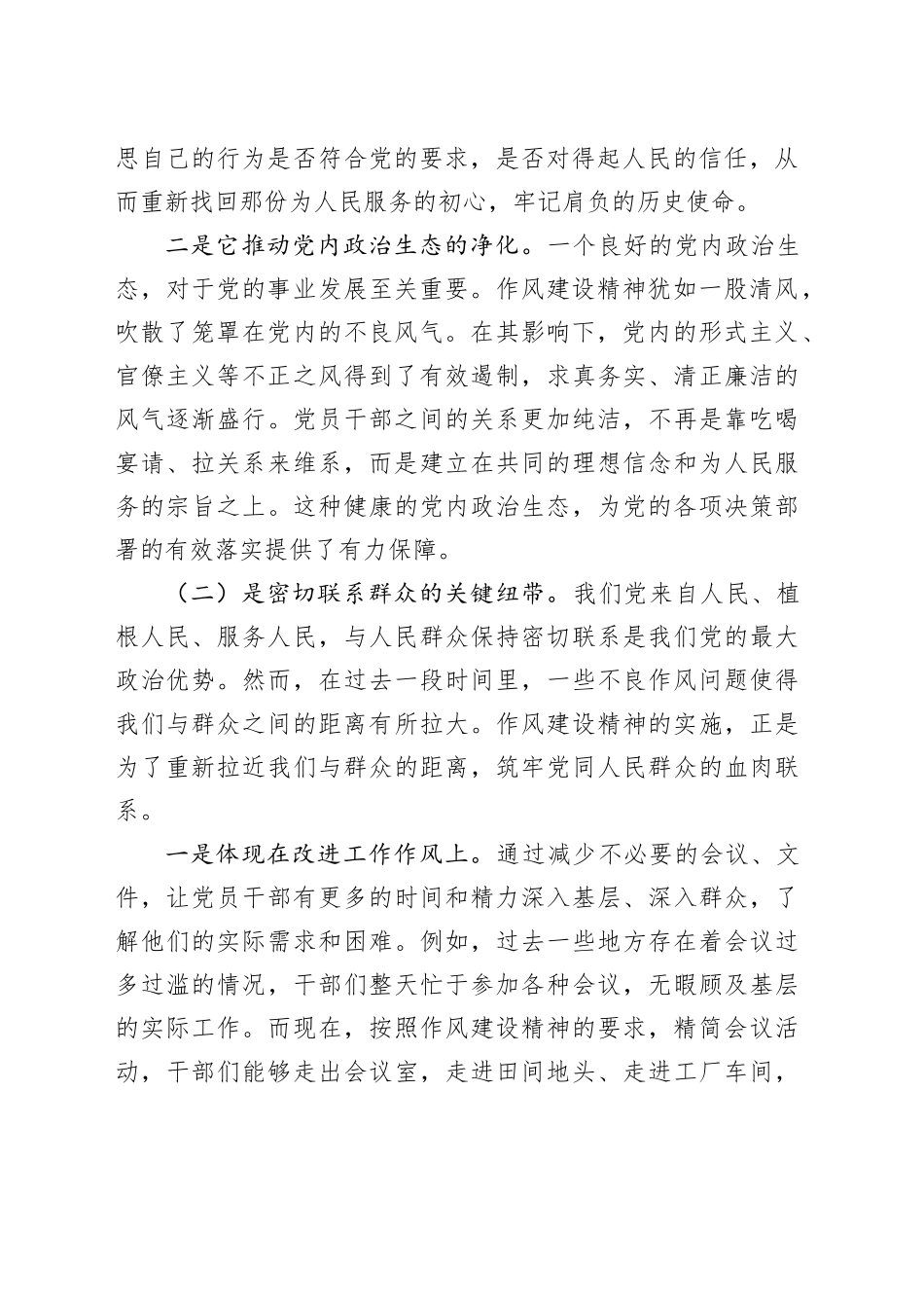 在2025年党员干部学习贯彻作风建设精神读书班上的研讨交流_第2页
