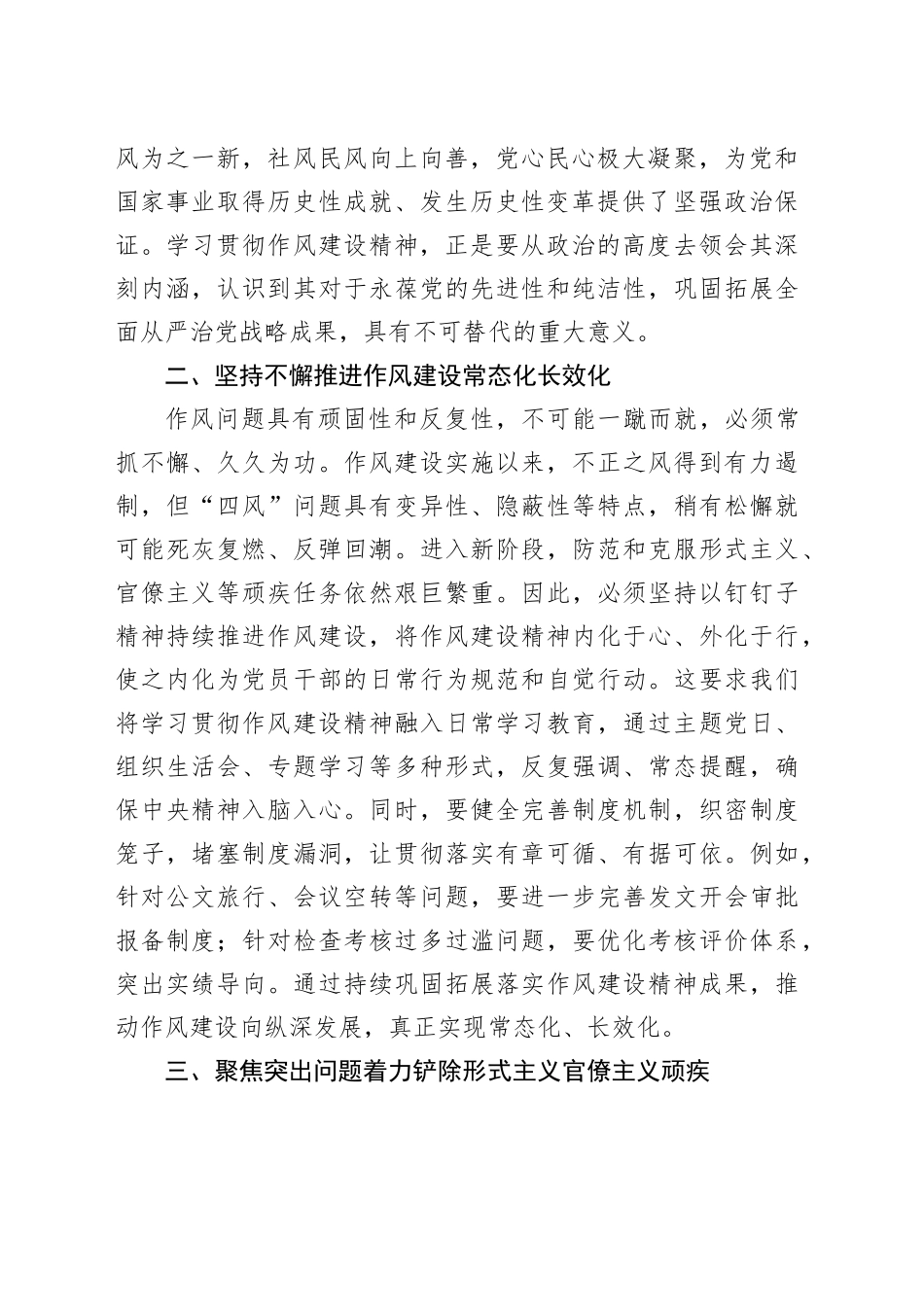 在2025年党员干部学习贯彻作风建设精神读书班上的研讨交流发言：赓续优良作风永葆政治本色20250723_第2页