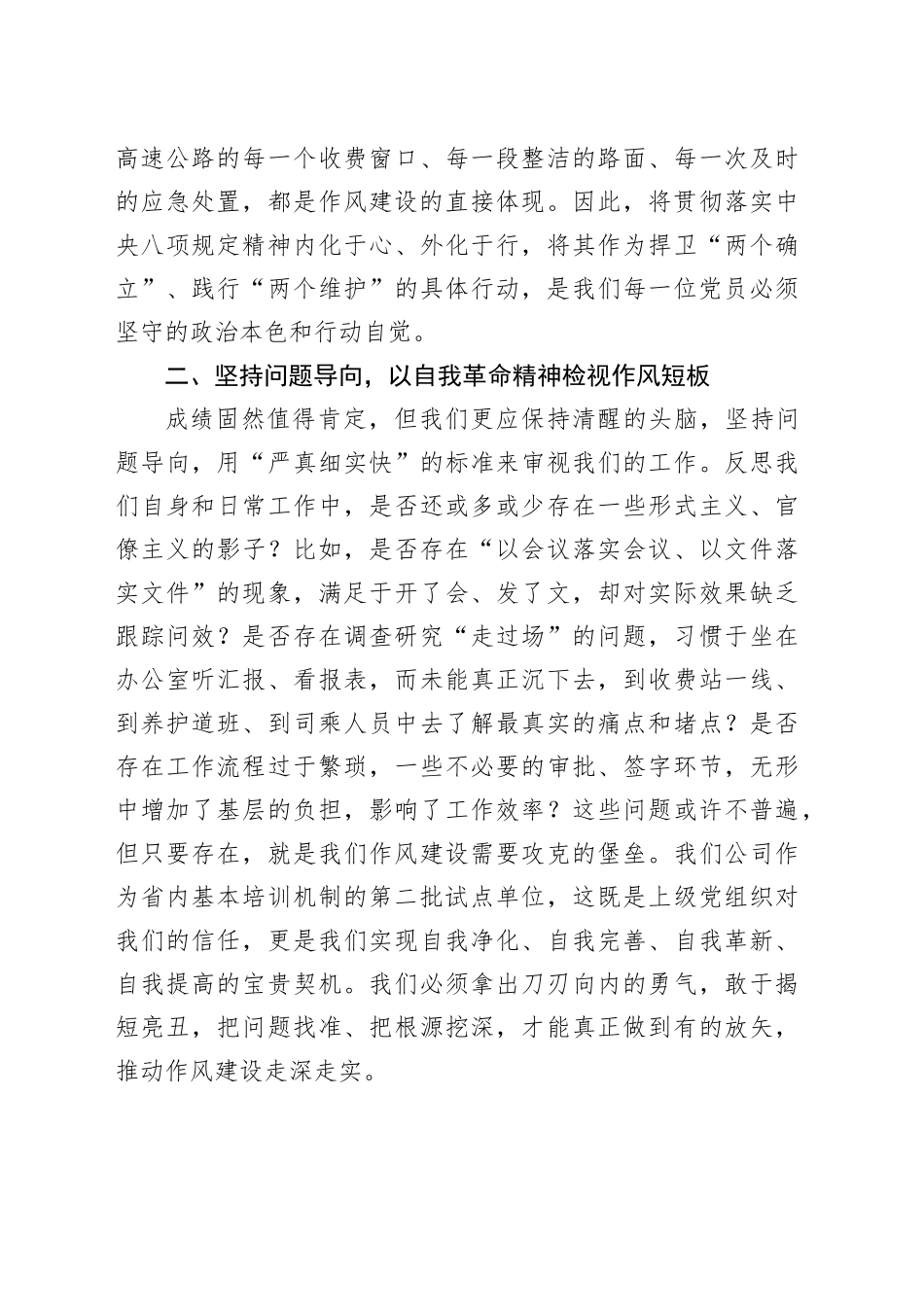 在2025年党支部落实基本培训机制专题学习研讨会上的发言_第2页