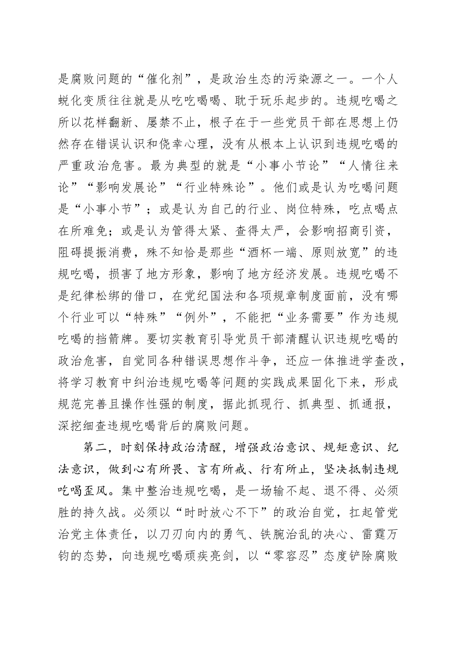 在2025年党组理论学习中心组违规吃喝典型案例剖析会上的讲话提纲_第2页