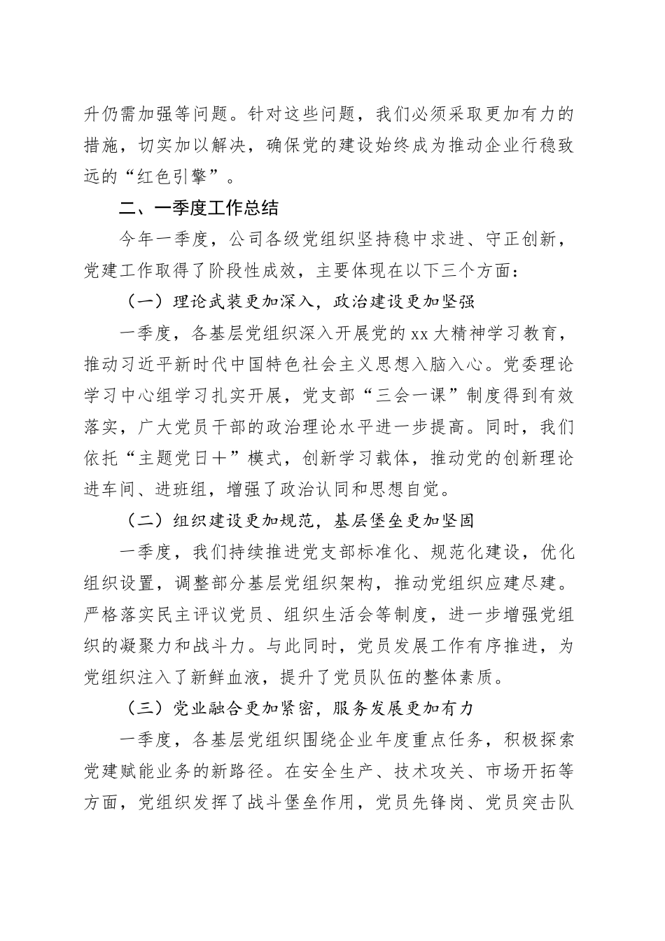 在2025年党组织书记抓基层党建工作例会上的讲话_第2页