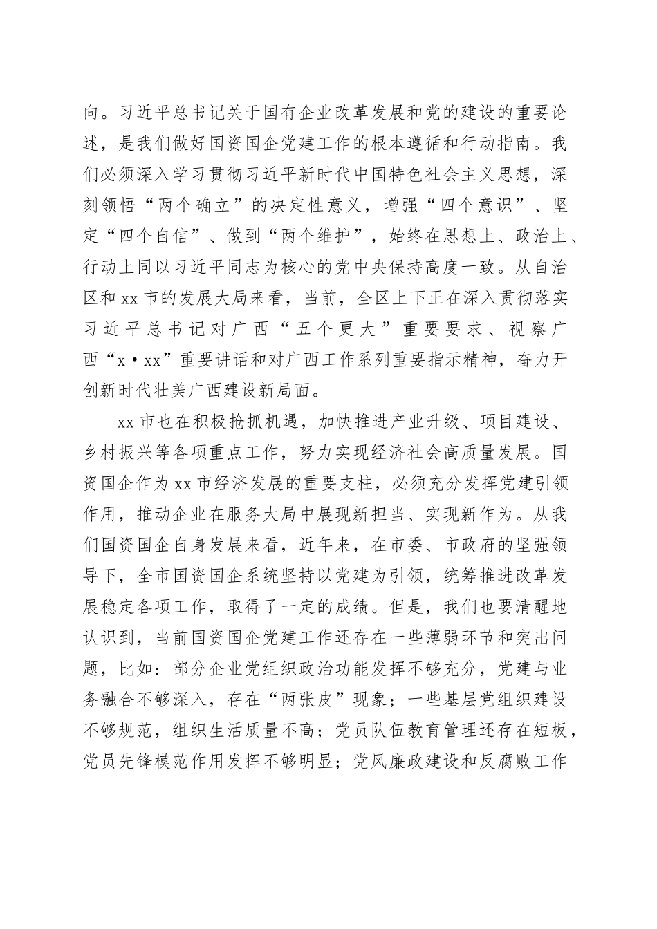 在2025年党组织书记专题会议上的讲话_第2页