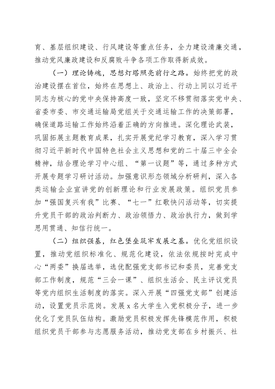 在2025年道路运输系统党建暨党风廉政建设会议上的讲话_第2页