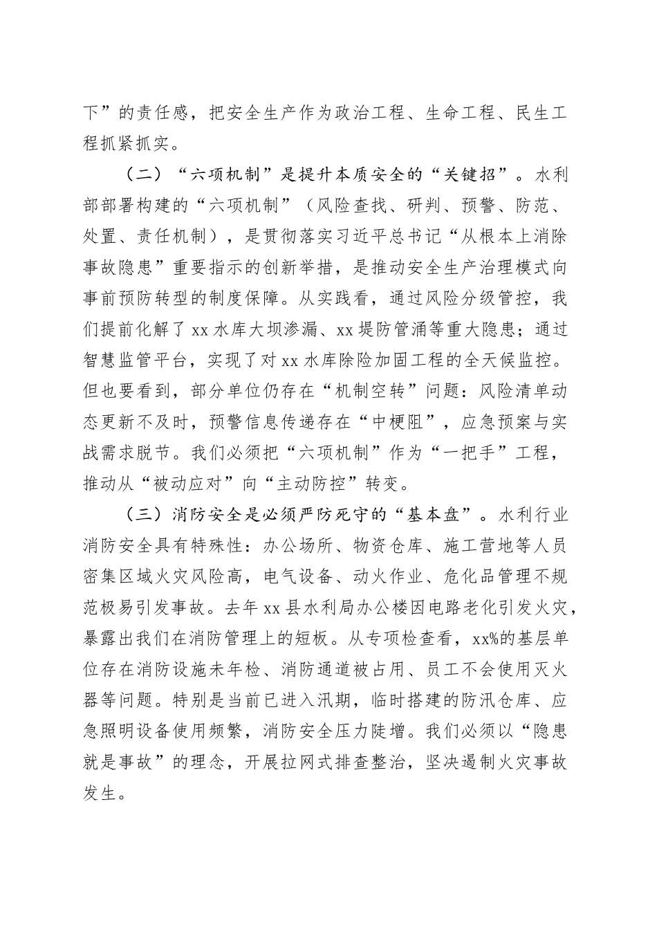 在2025年第二季度安全生产和消防安全工作暨“六项机制”推进部署会议上的讲话_第2页