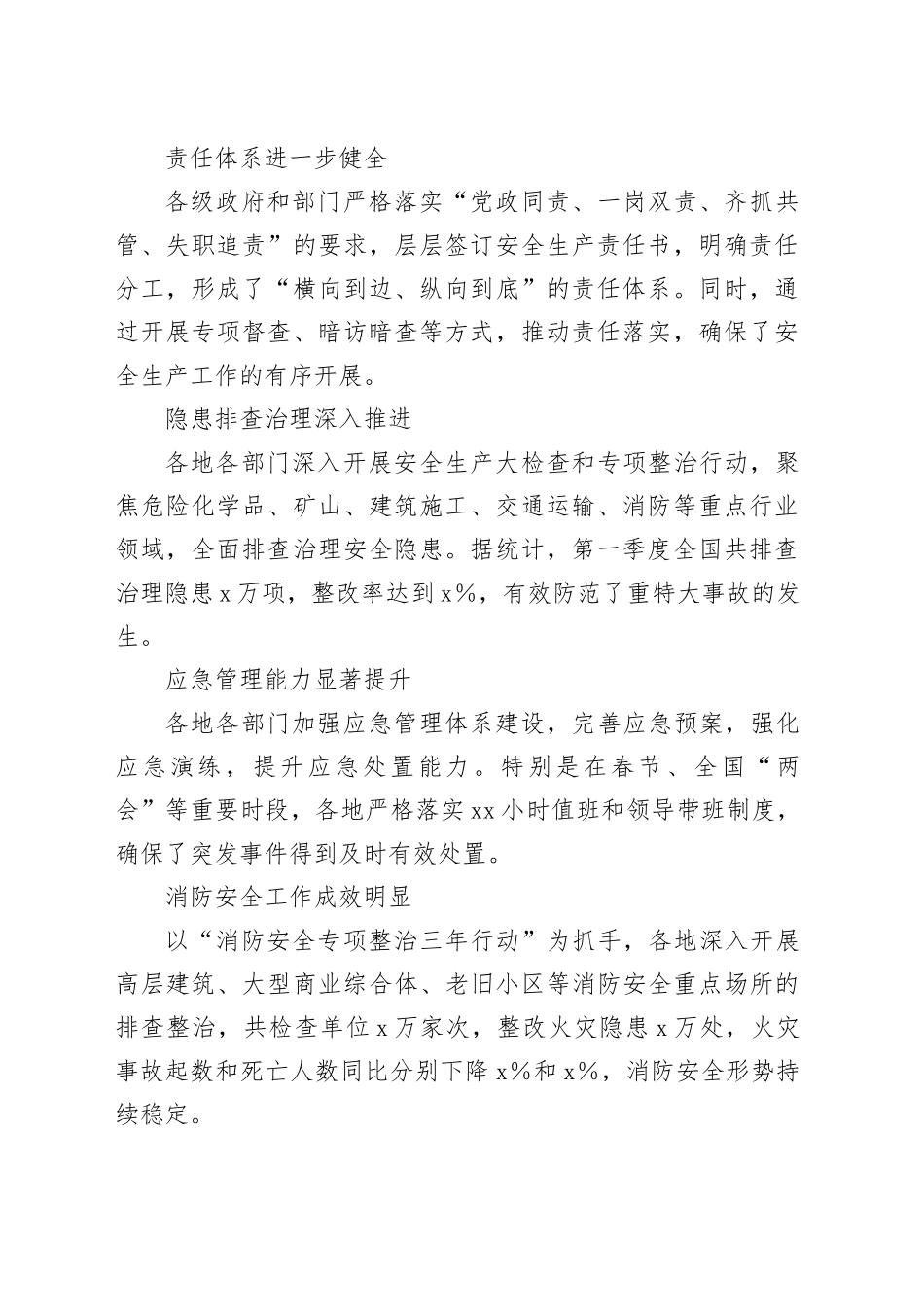 在2025年第二季度安全生产与消防安全工作暨“六项机制”推进部署会上的讲话_第2页