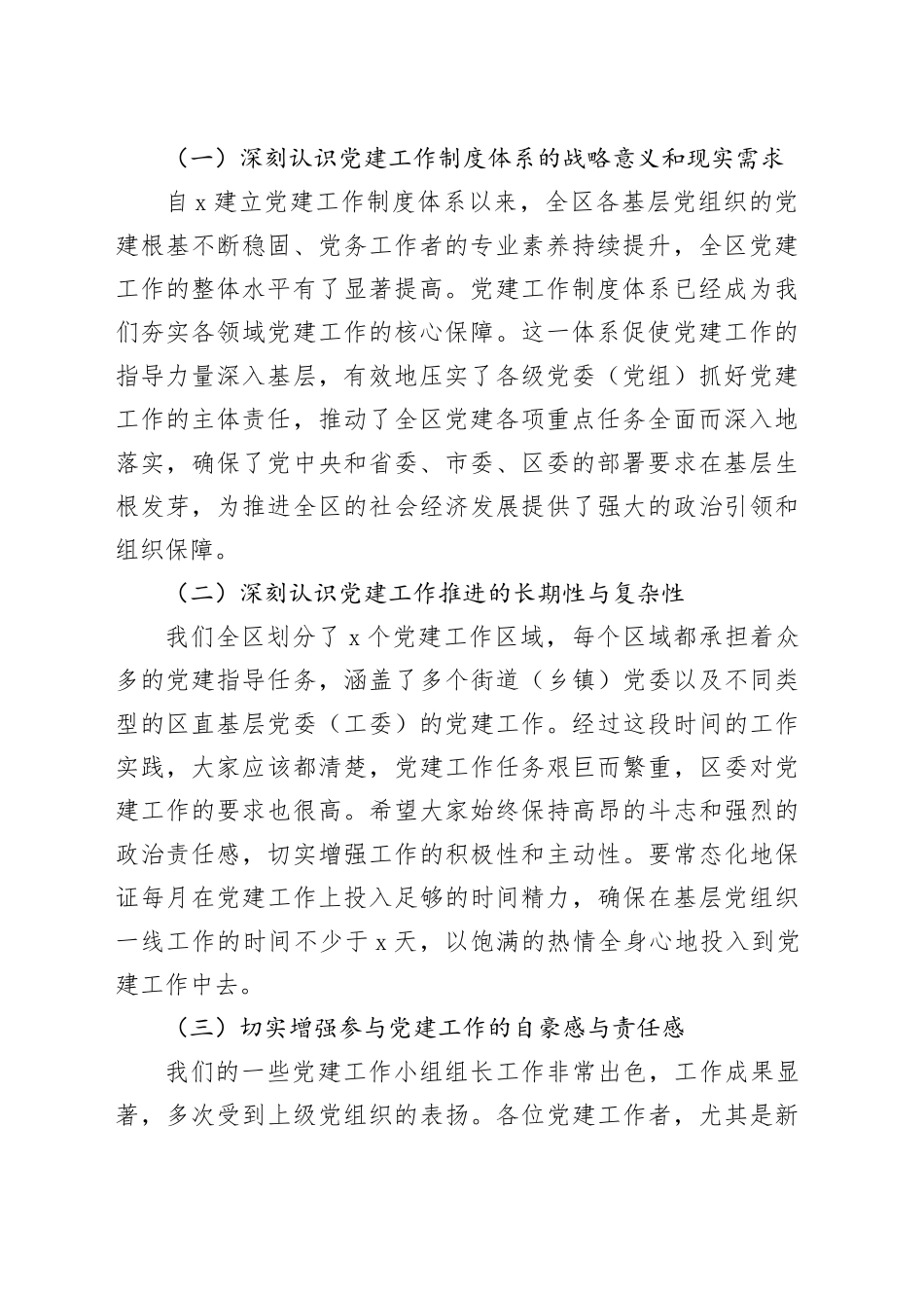 在2025年第二季度全区党建工作推进会上的讲话_第2页