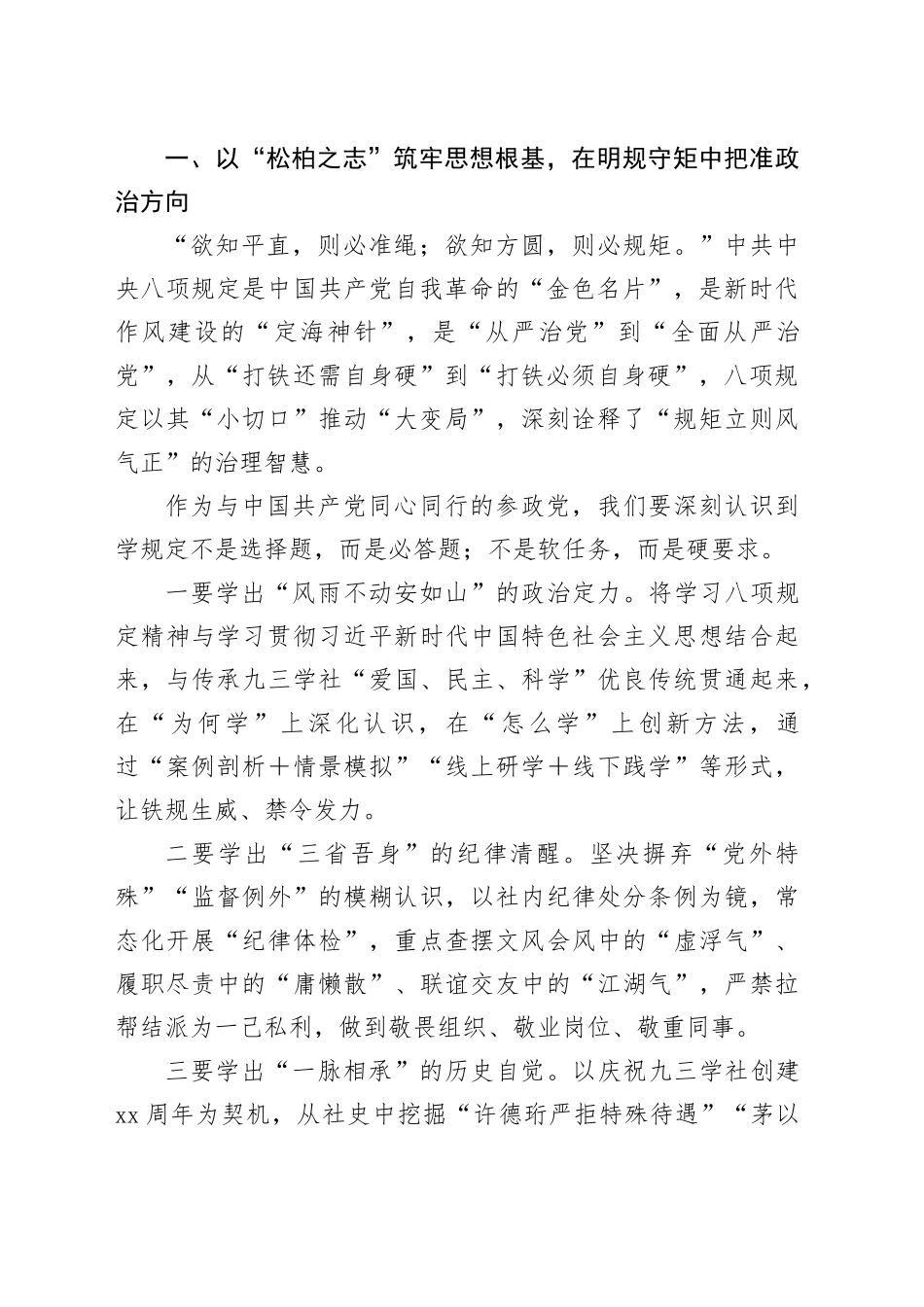 在2025年第三次机关干部“大家讲”学习会上的讲话_第2页