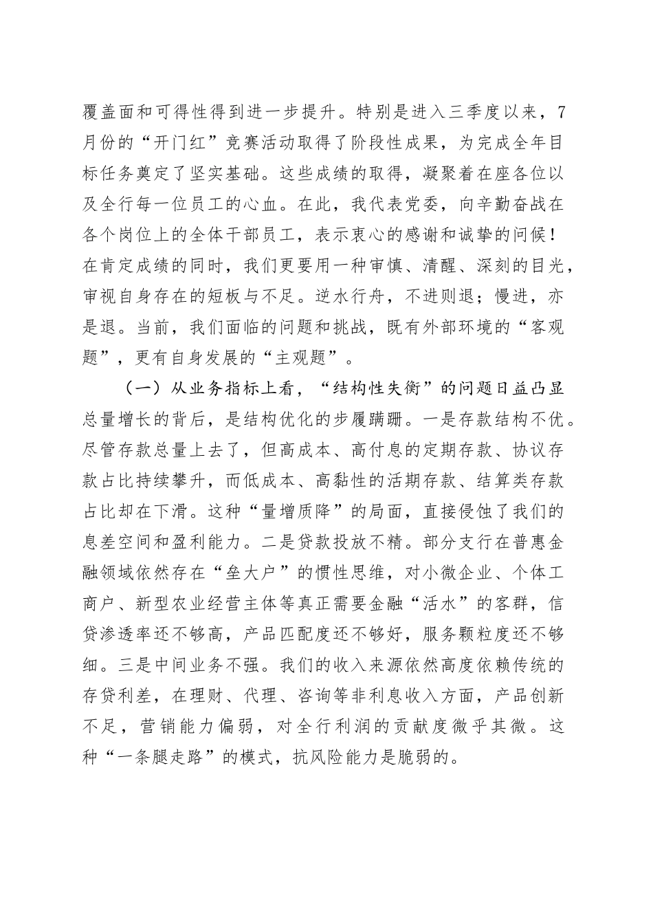 在2025年第三季度业务竞赛活动推进会上的讲话_第2页