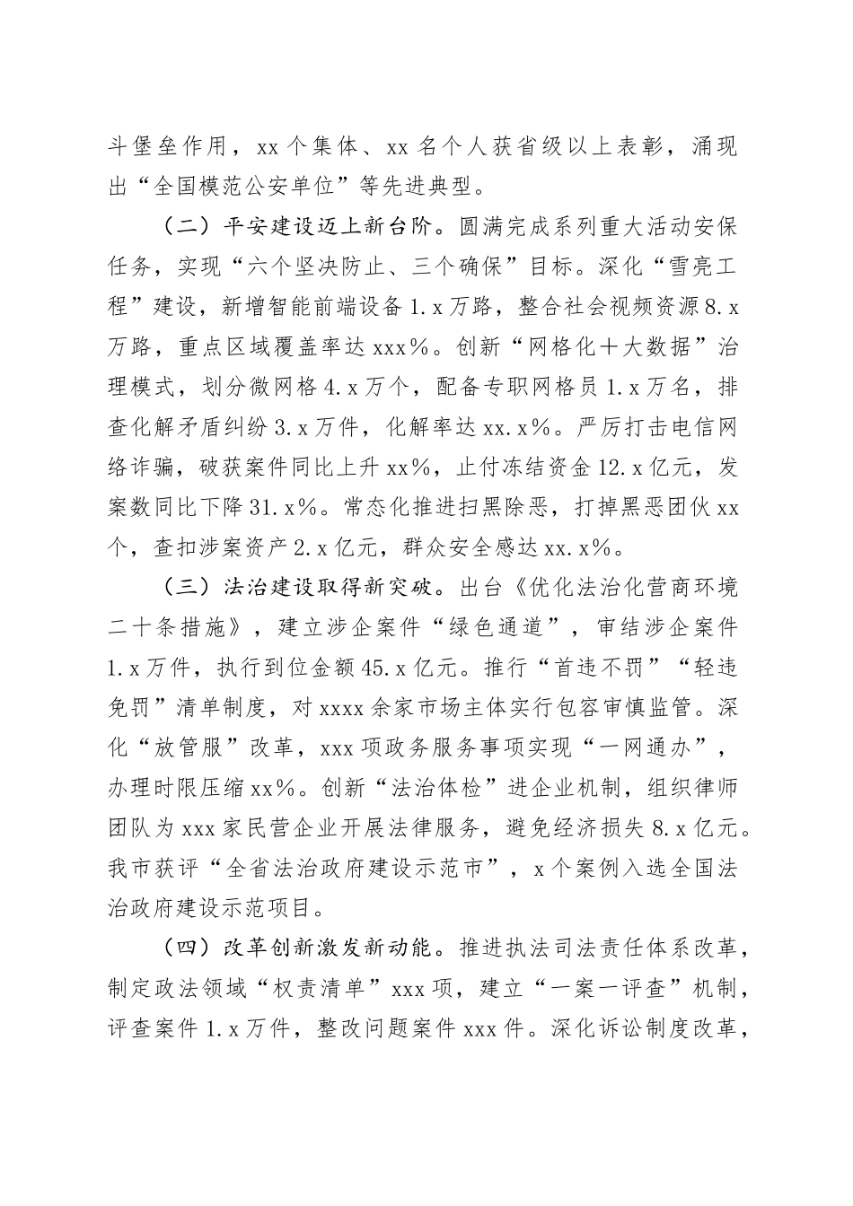 在2025年第一次全体会议暨市委委员述职会议上的讲话_第2页