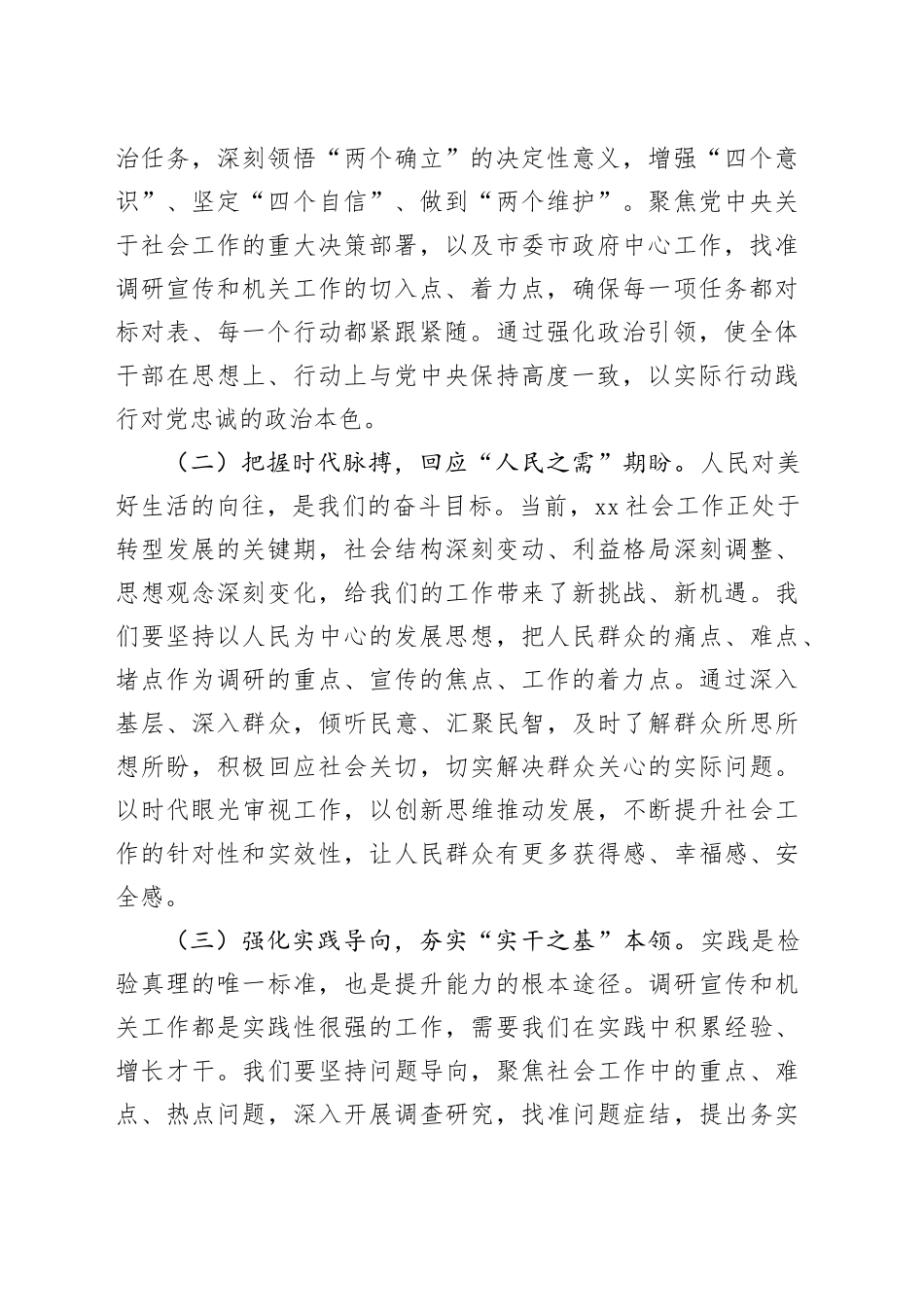 在2025年调研和宣传工作会暨机关工作基本技能培训班开班仪式上的讲话_第2页