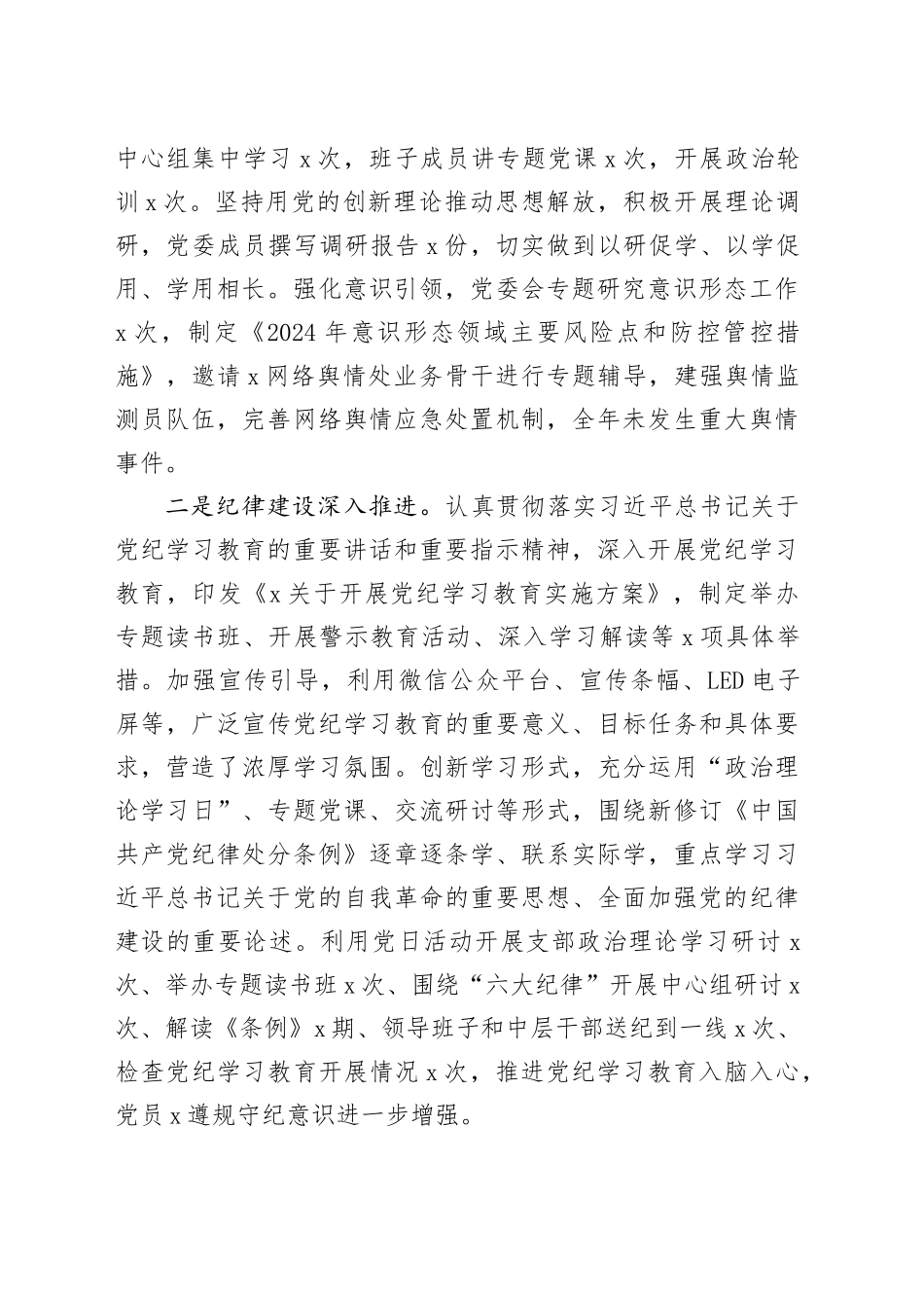 在2025年度党风廉政建设工作会议上的讲话提纲_第2页