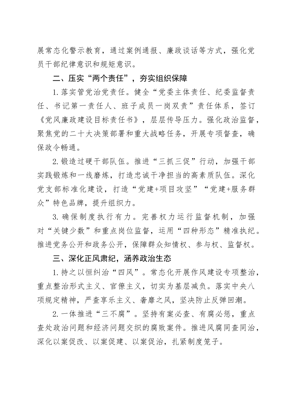 在2025年度全面从严治党工作推进会上的讲话_第2页