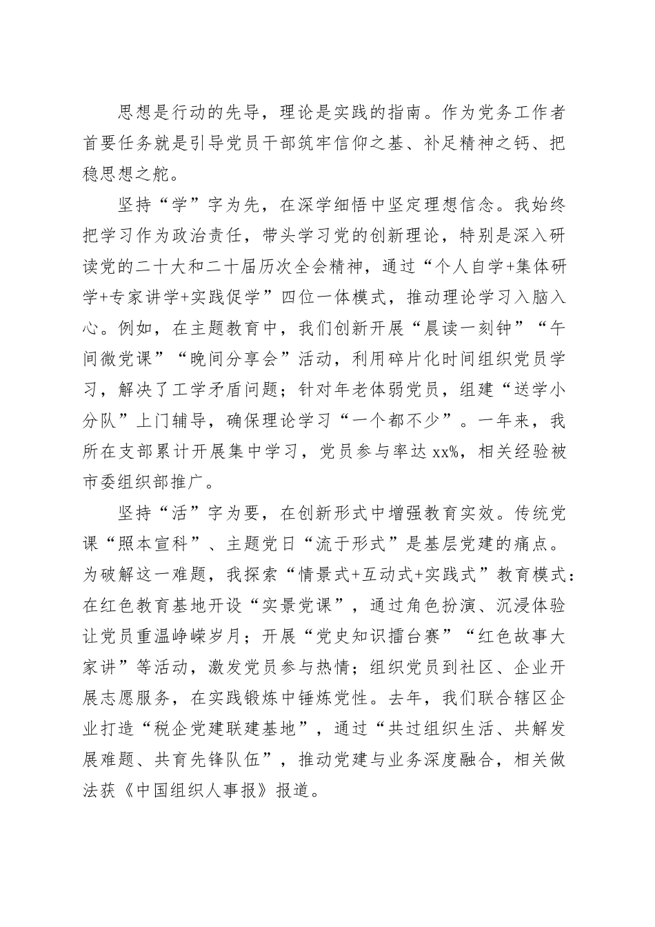 在2025年度全市优秀党务工作者表彰大会上的典型发言_第2页