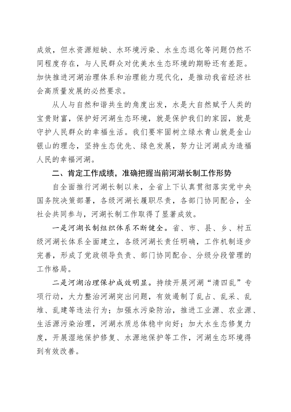 在2025年度省总河湖长会议上的讲话_第2页