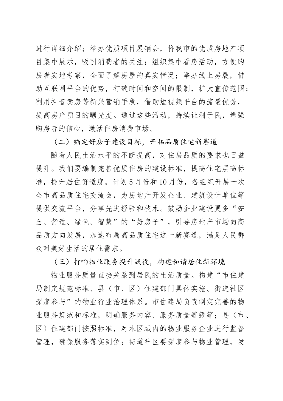 在2025年度市住建系统工作会议上的讲话_第2页