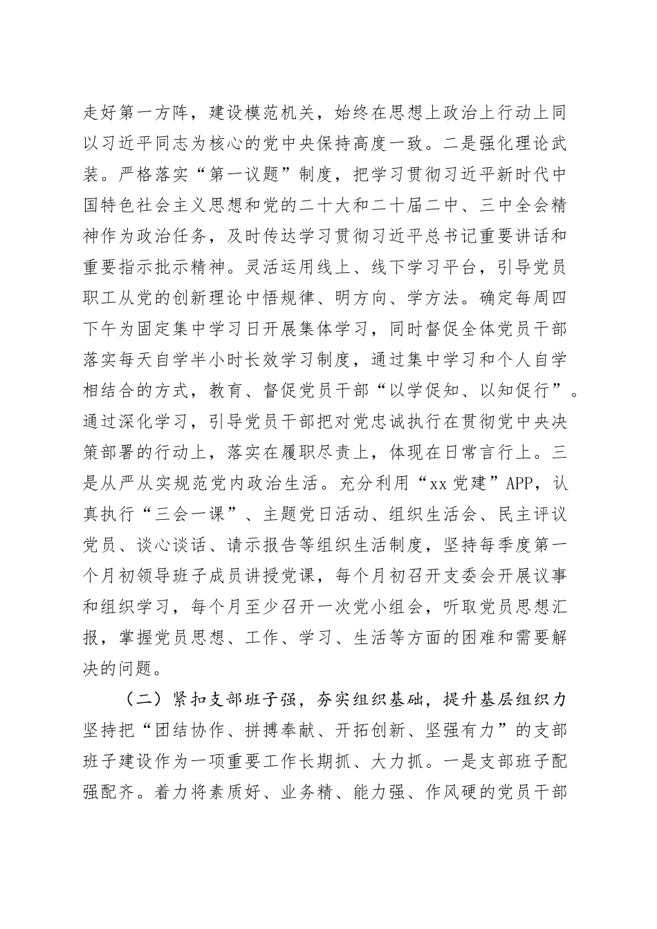 在2025年度推进全面从严治党工作会议上的讲话_第2页