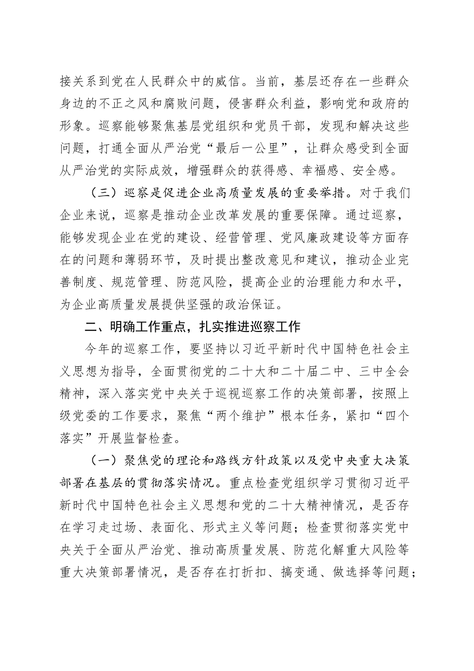 在2025年度巡察工作动员部署会上的讲话_第2页