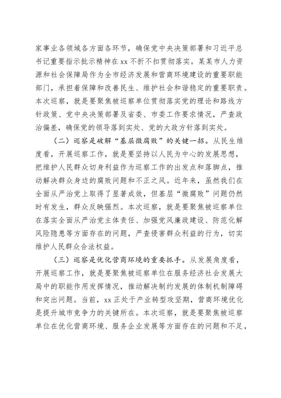 在2025年度巡察工作动员会上的讲话_第2页