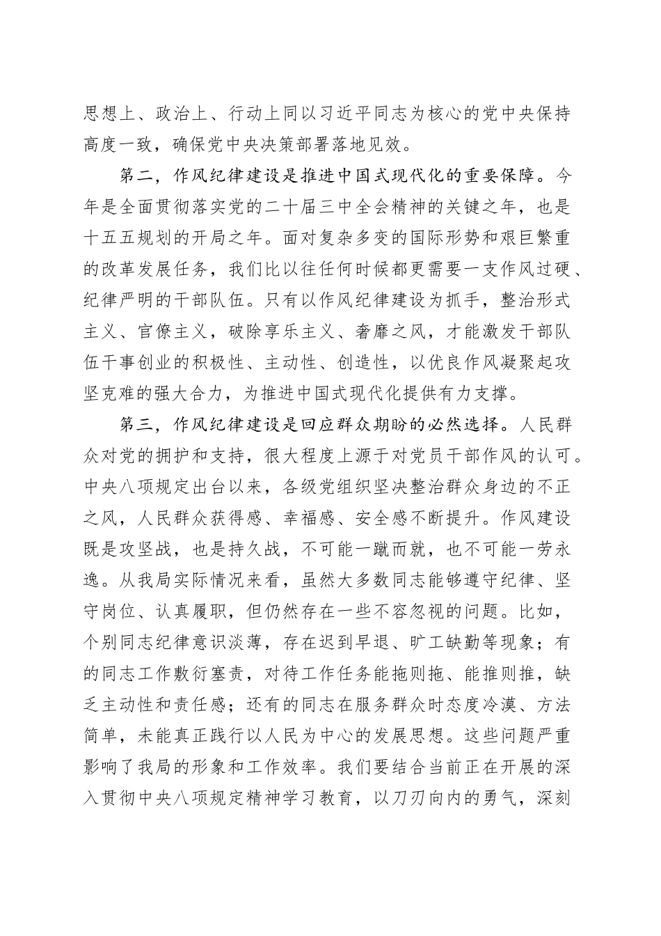 在2025年度作风纪律建设工作动员会上的讲话_第2页