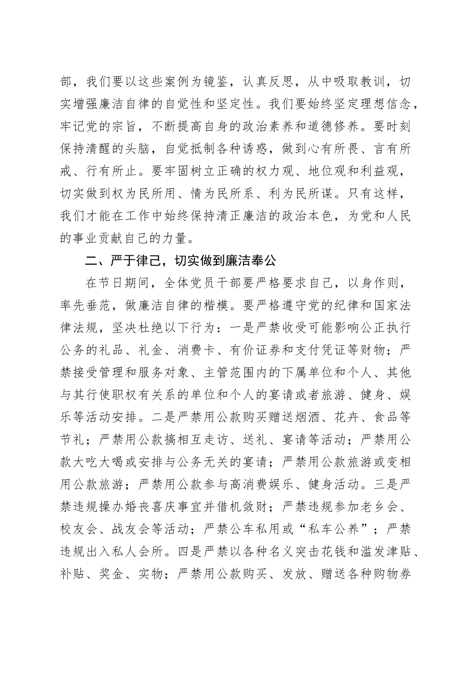 在2025年端午节节前廉政集体教育的讲话_第2页