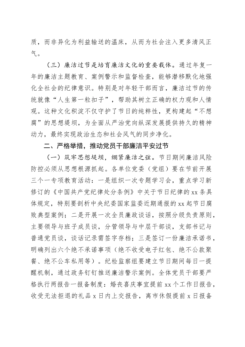 在2025年端午节前廉洁提醒谈话会议上的讲话_第2页