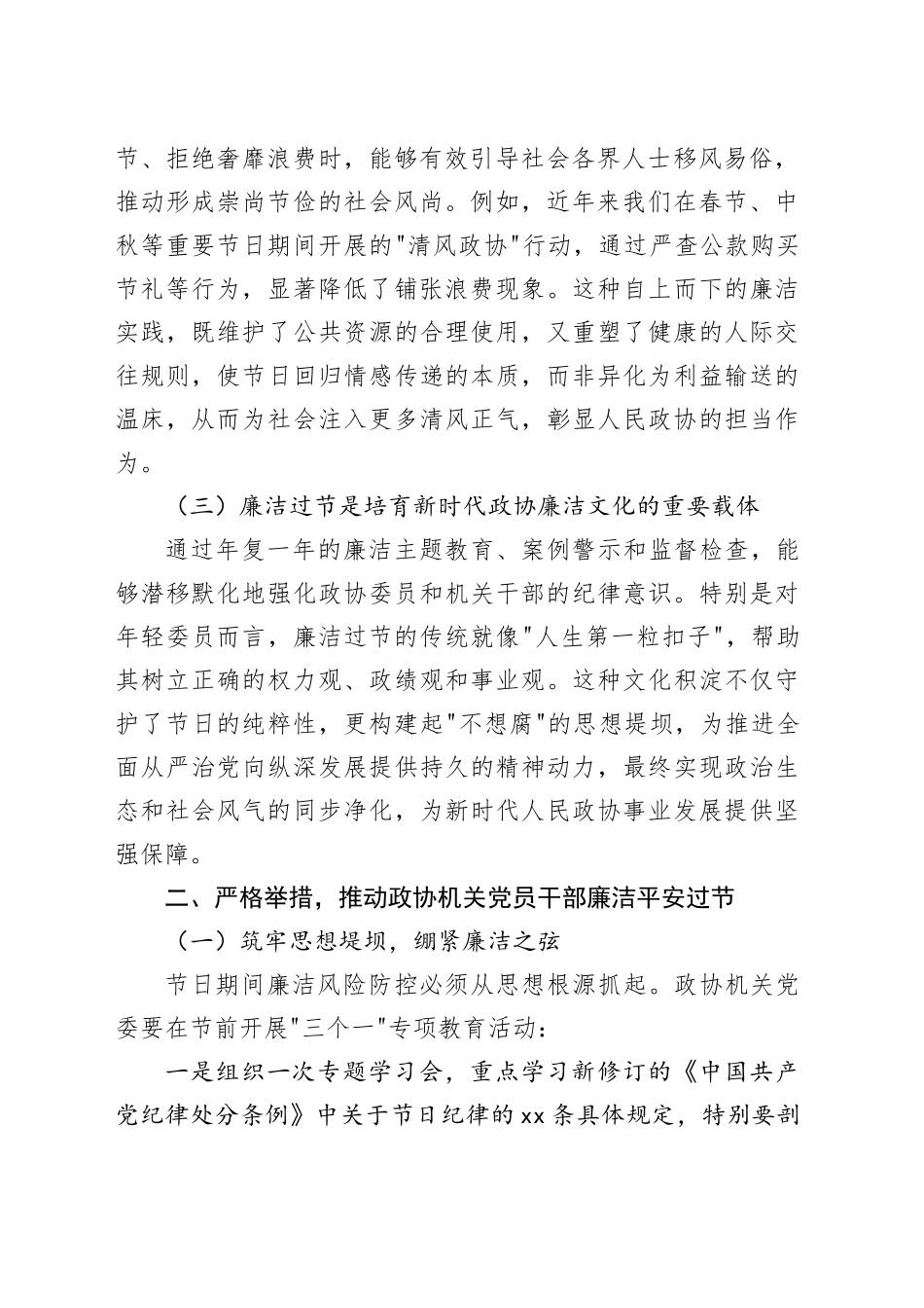 在2025年端午节前政协机关廉洁提醒谈话会议上的讲话_第2页