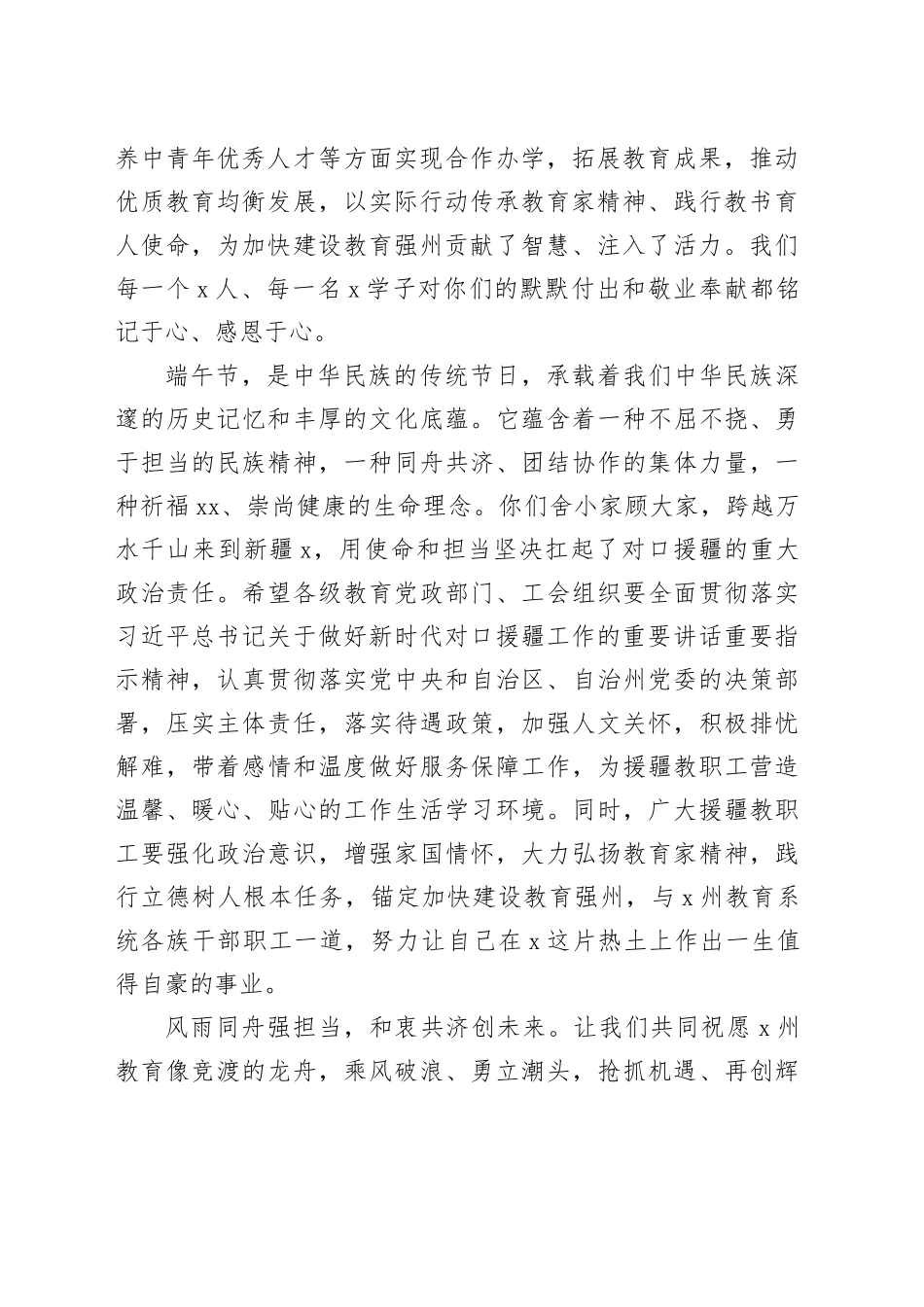 在2025年端午节慰问援疆教职工代表活动上的讲话_第2页