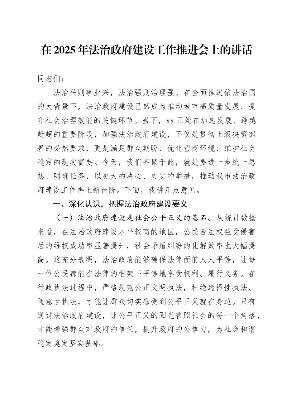 在2025年法治政府建设工作推进会上的讲话_第1页