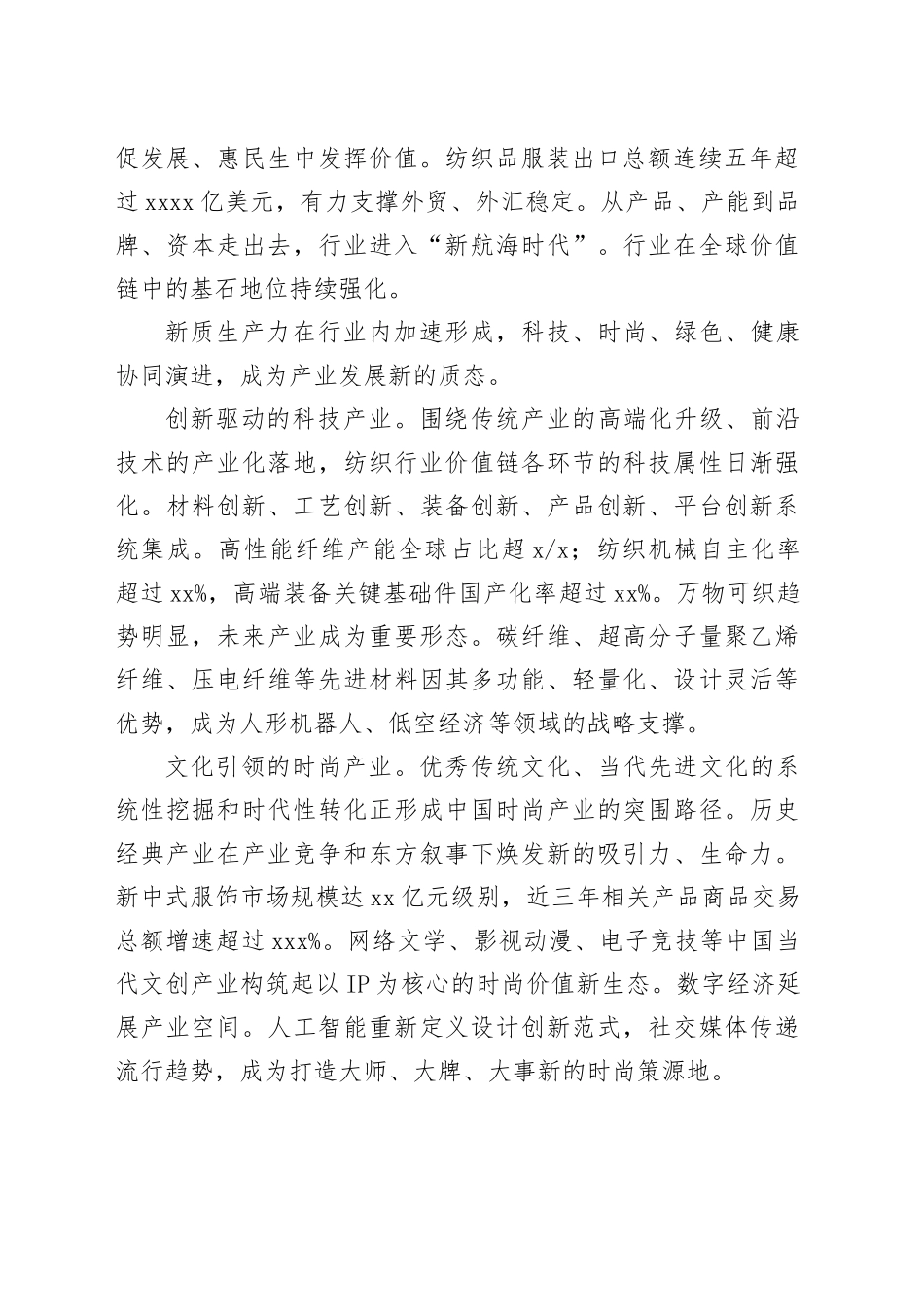 在2025年纺织行业代表委员座谈视频会议上的讲话_第2页