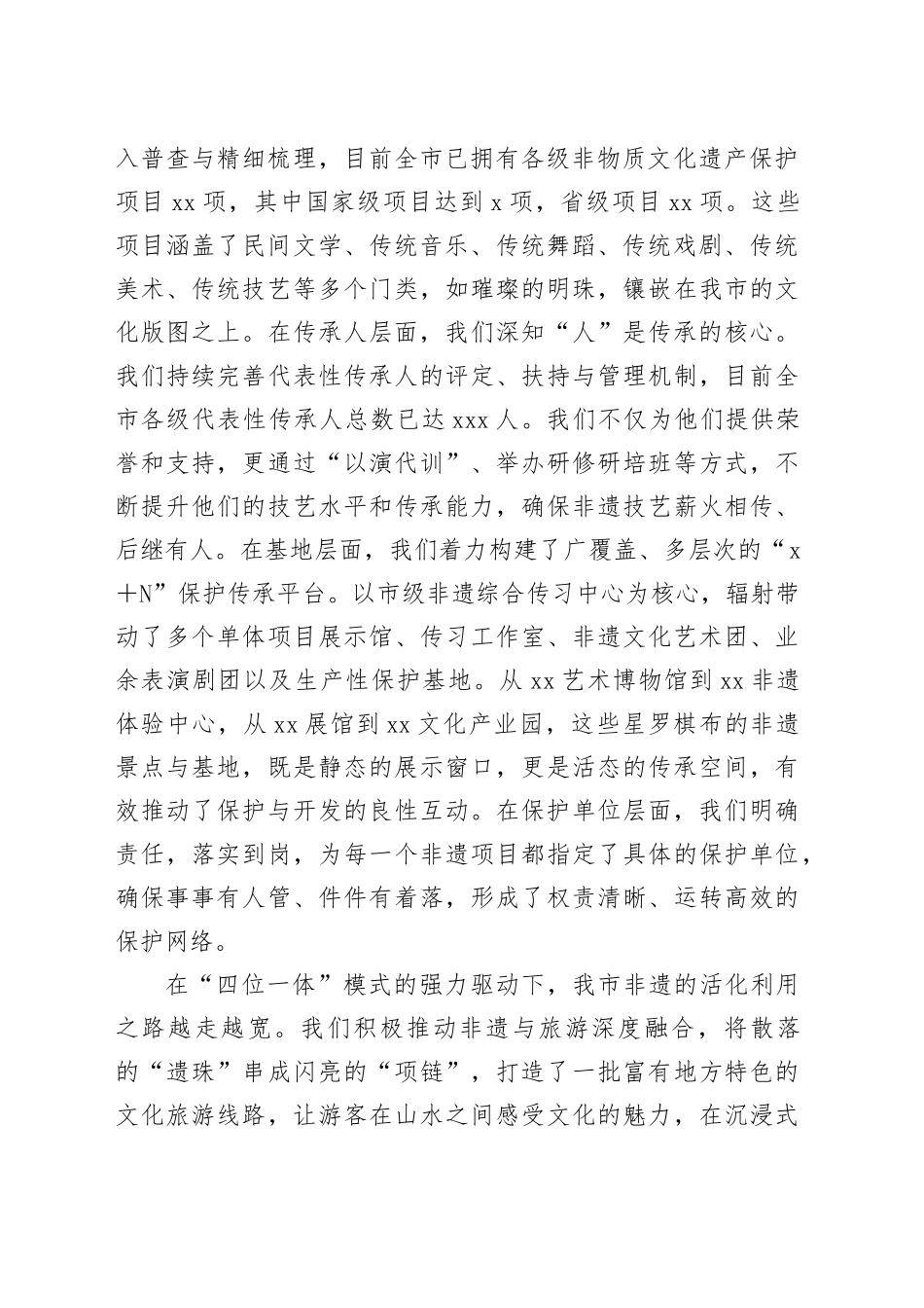 在2025年非物质文化遗产工作会议上的讲话_第2页