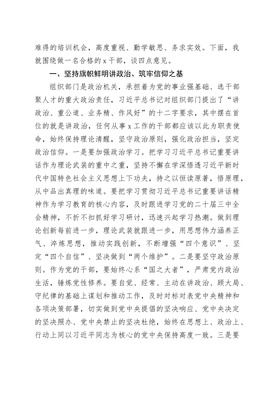 在2025年干部教育培训班上的讲话_第2页