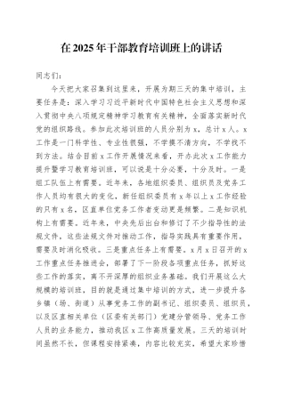 在2025年干部教育培训班上的讲话