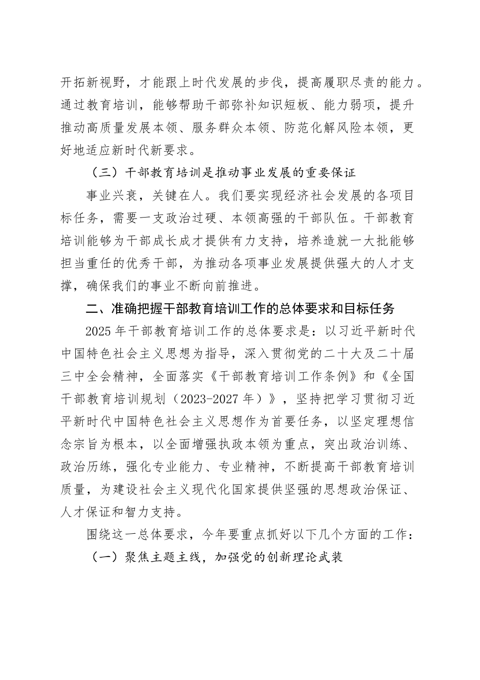 在2025年干部教育培训工作部署会上的讲话_第2页
