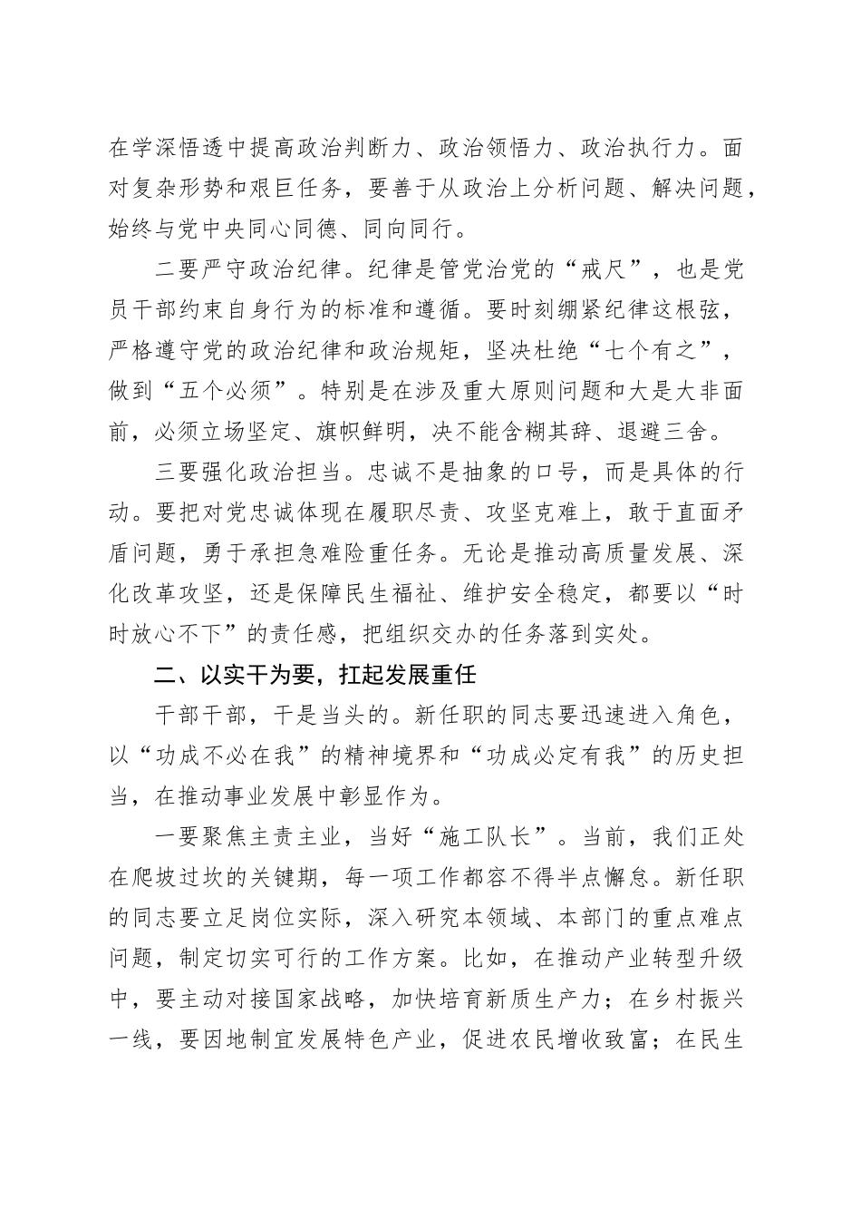 在2025年干部任职宣布大会上的讲话稿_第2页