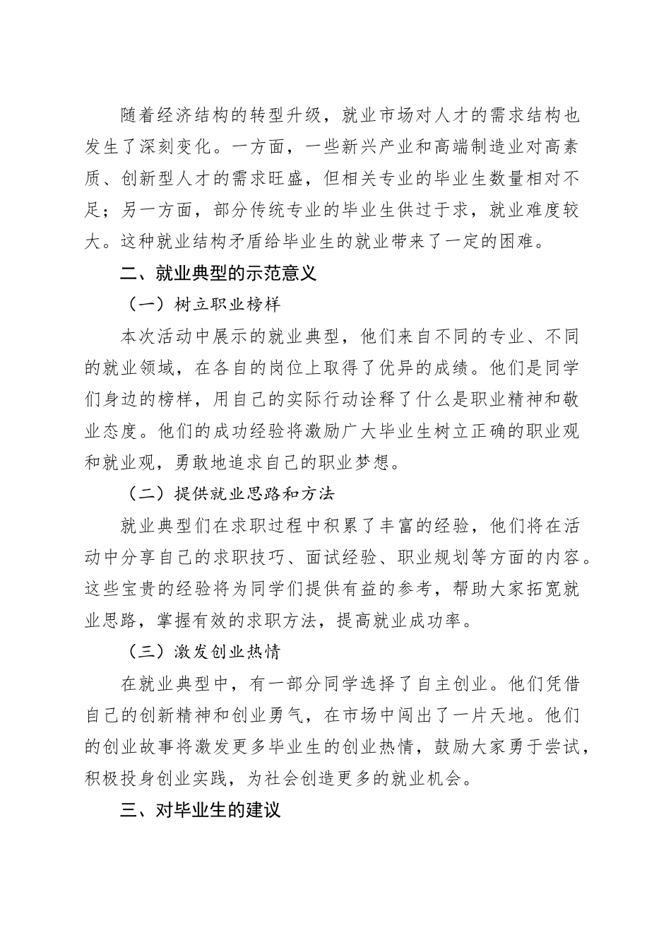 在2025年高校毕业生就业典型宣传季活动上的讲话提纲_第2页