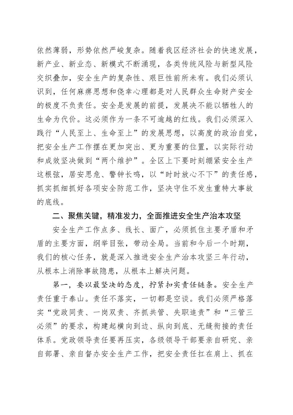 在2025年高新区安全生产和消防工作会议上的讲话_第2页