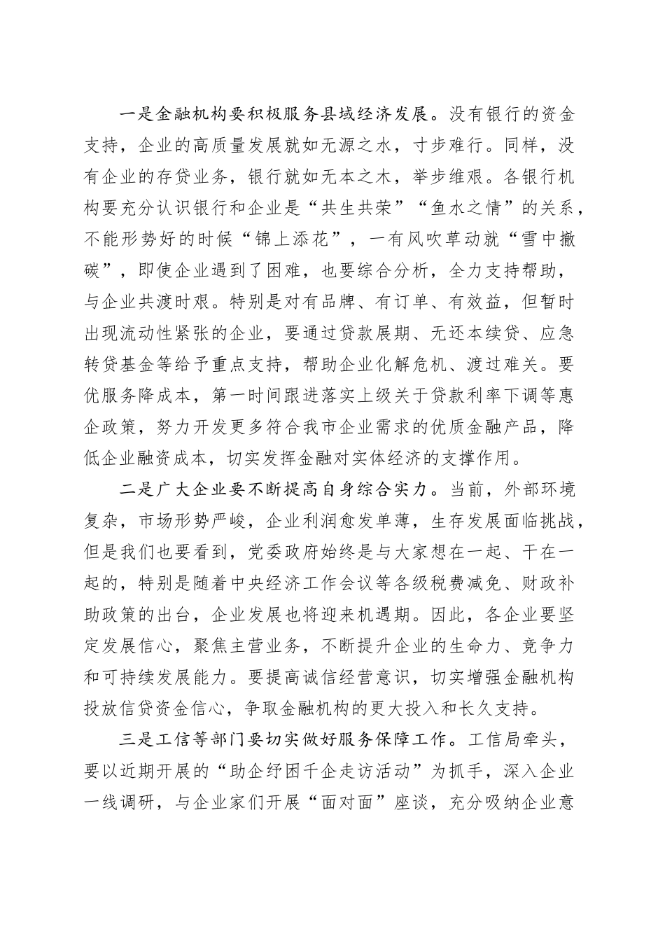 在2025年工业领域第一次政银企对接会上的讲话_第2页